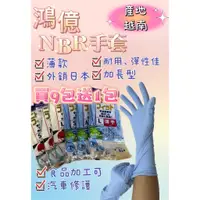 在飛比找蝦皮購物優惠-MasLee NBR手套 買9送1  一次性合成橡膠手套 單
