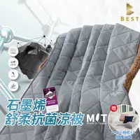 在飛比找PChome24h購物優惠-【BEST貝思特】3M石墨烯舒柔抗菌涼被 兩色任選(贈獨家小