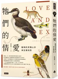 在飛比找TAAZE讀冊生活優惠-牠們的情愛：動物的求偶心計與生殖攻防 (二手書)