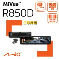 在飛比找PChome24h購物優惠-Mio MiVue R850D 星光級HDR數位防眩 WIF