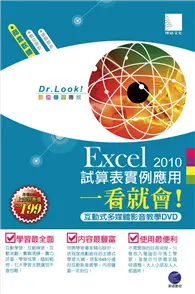 在飛比找TAAZE讀冊生活優惠-Excel 2010 試算表實例應用一看就會！