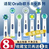 在飛比找樂天市場購物網優惠-適配於博朗Oralb歐樂B電動牙刷頭376637723709