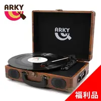 在飛比找momo購物網優惠-【ARKY】經典木紋復古手提箱黑膠唱機 - 懷舊棕款(福利品