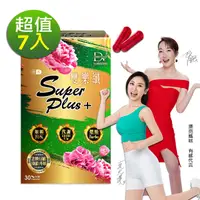 在飛比找PChome24h購物優惠-雙樂纖SUPERPLUS+膠囊(30顆/盒)x7盒