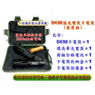 美國 CREE XM-L2 強光手電筒 大全配 SK98 LED 伸縮調焦 變焦 XML2非T6 U2 E-SMART