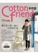 Cotton Friend手作誌：讓你愛上棉、麻自然風手作(隨書附贈原寸紙型)