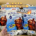 現貨* 日本 好市多 UCC無糖咖啡18G*50顆 日本 COSTCO 咖啡 膠囊咖啡 拿鐵 黑咖啡 UCC咖啡