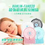 HANLIN FAN839可攜式小夜燈超迷你強風涼風扇電風扇