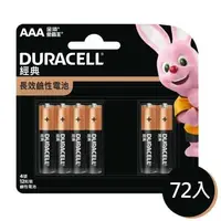 在飛比找森森購物網優惠-【金頂DURACELL金霸王】經典 4號AAA 72入裝 長