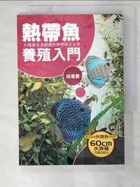 在飛比找蝦皮購物優惠-熱帶魚養殖入門_松(土反)實, 藍嘉楹【T6／寵物_ASV】