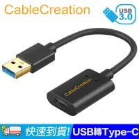 在飛比找PChome24h購物優惠-Cablecreation 10CM USB3.0 轉 Ty