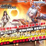 天命西遊單機版70級完整商城劇情GM無限元寶虛擬機PC懷舊單機網遊