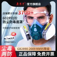 在飛比找樂天市場購物網優惠-防毒面具防甲醛農藥毒氣噴漆專用化工氣體KN95防塵煙面罩放毒