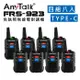 AnyTalk 【雙PPT鍵】【4組8入】 FRS-923 免執照 無線對講機