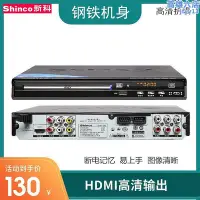 在飛比找Yahoo!奇摩拍賣優惠-Shinco新科 DVD家用高清VCD光碟插放機影片USB播