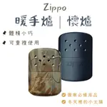 【野道家】ZIPPO 暖手爐/懷爐 12HR HAND WARMER 黑#40454 / 迷彩#40455