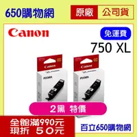 在飛比找PChome商店街優惠-(2個特價)Canon PGI-750XL PGBK 高容量