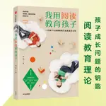 我用閱讀教育孩子  一位青少年閱讀教育研究人員的真實分享 周璐 著 家教育兒 中信出版社圖書 正版書籍