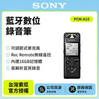 在飛比找樂天市場購物網優惠-送 8G SD卡 SONY 藍牙數位錄音筆 PCM-A10 