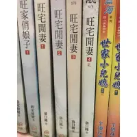 在飛比找蝦皮購物優惠-愛情小說（旺宅閒妻1-4）落日圓