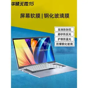 華碩無畏15專用鍵盤保護膜15.6寸OLED屏防藍光防反屏幕膜Vivobook X鍵盤套無畏Pro 15 M5100U透明彩色鍵盤膜