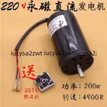 220V 200W 大功率永磁直流發電機風力水力手搖腳踏直流發電機馬達(廠商直發,咨詢運）