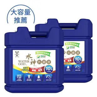 【旺旺水神】抗菌液桶裝水10L(兩入組)