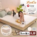 【LOOCA】HT純淨5CM乳膠床墊-搭贈法國防蹣防蚊表布-雙人5尺(共兩色-送防蹣保潔墊)