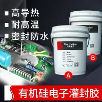 在飛比找樂天市場購物網優惠-1:1黑白灰色灌封膠PCB電路板密封防水膠有機矽耐高溫電子電