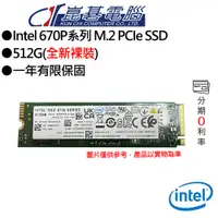 在飛比找蝦皮商城優惠-Intel 670P系列 512G M.2 2280 PCI