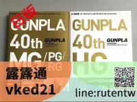 在飛比找露天拍賣優惠-現貨下殺模型圖鑒 40周年紀念 Ver GUNPLA 40t