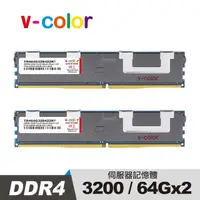 在飛比找PChome24h購物優惠-v-color 全何 DDR4 3200 128GB(64G