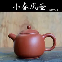 在飛比找蝦皮購物優惠-《善奇窯》春風茶壺 朱泥 200ML鶯歌泡茶茶具茶壺
