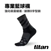 在飛比找momo購物網優惠-【titan 太肯】專業籃球襪_灰(緩衝避震｜襪子+護踝 強