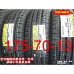 【 桃園 小李輪胎】 登路普 DUNLOP R1 175-70-13 安靜 舒適 耐磨 省油 全規格特惠價供應 歡迎詢價