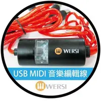 在飛比找森森購物網優惠-高速USB-MIDI音樂編輯線