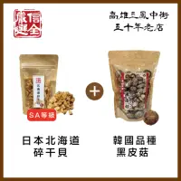 在飛比找momo購物網優惠-【信全】黑皮菇1入+日本SA等級碎干貝120g 1入(乾香菇