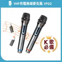 在飛比找露天拍賣優惠-現貨免運】升級充電版歌手級VHF(if-VF02) 無線麥克