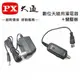 【民權橋電子】PX大通 數位天線 灌電器+變壓器 DC 5v~12v 適用BU-10 HDA-5000 HDA-6200