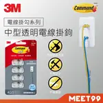 【MT99】【3M】無痕 中型 透明電線掛勾