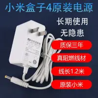 在飛比找蝦皮購物優惠-原裝白色小米盒子4電源線適配器5.2V1.9A充電線增強版電