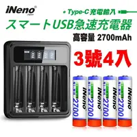 在飛比找金石堂優惠-【日本iNeno】超大容量 鎳氫充電電池 2700mAh 3