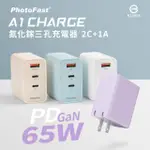 【PHOTOFAST】A1 CHARGE 65W GAN氮化鎵 三孔2C1A 快充充電器