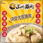 【南機場夜市-山內雞肉】老饕油蔥雞切盤X2盒(500G/盒/附蔥油13G*2包)