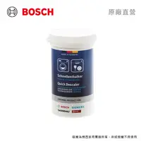 在飛比找PChome24h購物優惠-BOSCH 洗衣機和洗碗機專用快速除垢劑 (250g/罐)