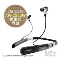 在飛比找樂天市場購物網優惠-日本代購 空運 DENON AH-C820W 耳道式 耳機 