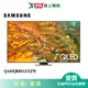 SAMSUNG三星65型QLED AI 智慧顯示器QA65Q80DAXXZW_含配送+安裝【愛買】