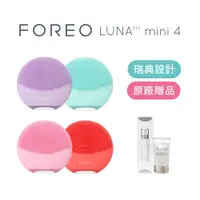 在飛比找PChome24h購物優惠-【FOREO】Luna Mini 4美顏潔面儀