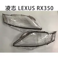 在飛比找蝦皮購物優惠-LEXUS凌志汽車專用大燈燈殼 燈罩凌志 LEXUS RX3