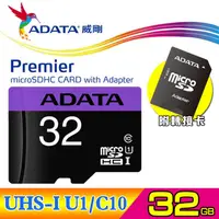 在飛比找蝦皮購物優惠-威剛ADATA Micro SDHC 32G 記憶卡 Pre